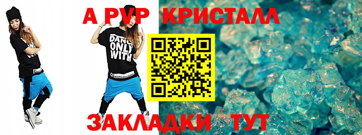 A-PVP VHQ Россошь