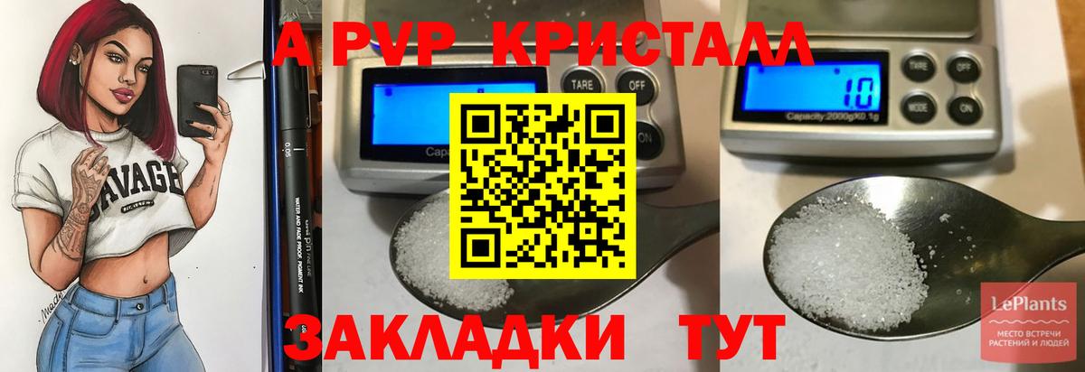 A PVP СК КРИС  наркота  А ПВП мука  A-PVP VHQ  Россошь  Вход с VPN 