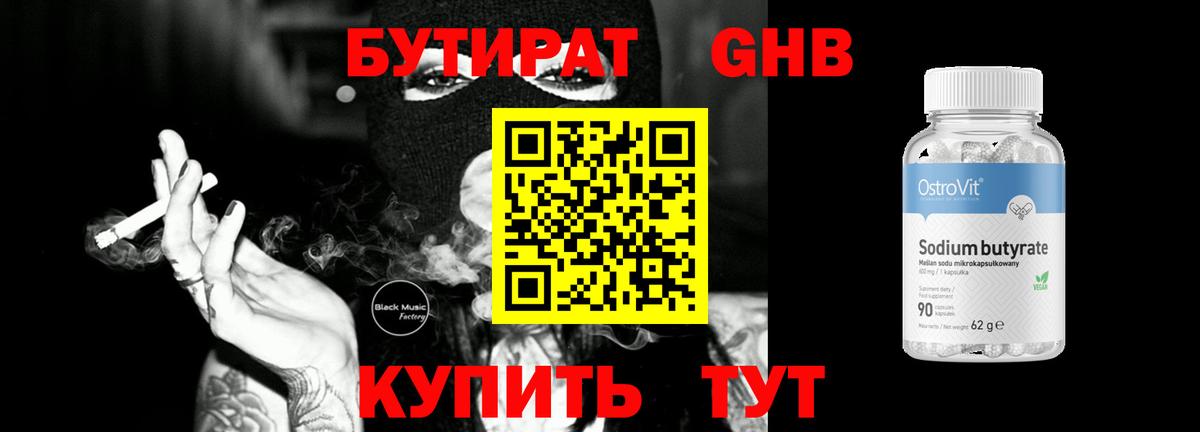 Россошь  Бутират вода  Вход с VPN 