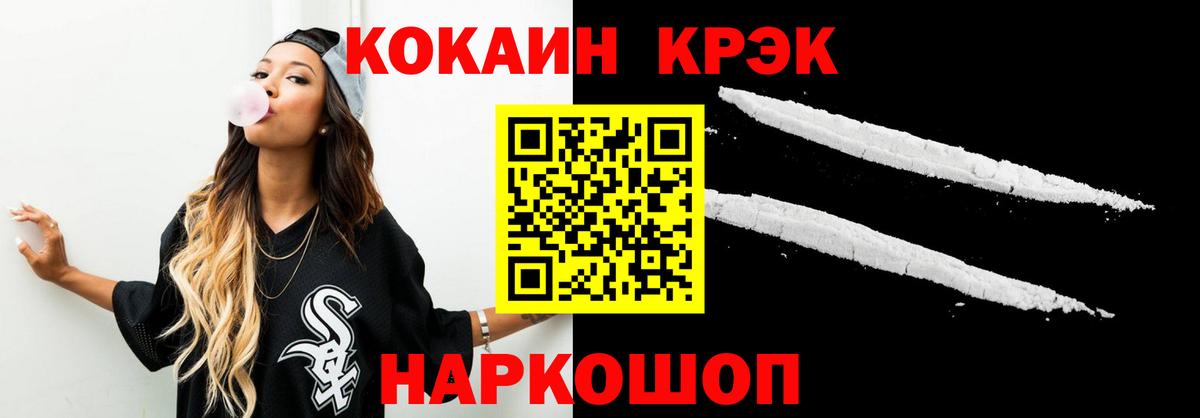 КОКАИН  COCAIN Боливия  Вход с VPN  Россошь  Кокаин VHQ 