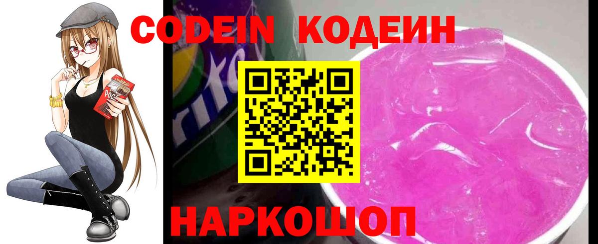 Кодеин напиток Lean (лин)  Кодеин напиток Lean (лин)  Вход с VPN  Россошь 